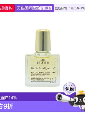 香港直邮NUXE欧树多效护理精华油小金油养肤滋养保湿10ml正品