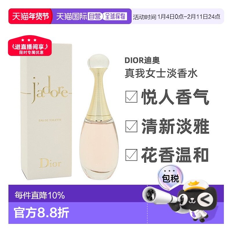 香港直邮DIOR迪奥真我女士淡香水花香调清新淡雅留香50/100ml正品,彩妆/香水/美妆工具,香水,淘宝优惠券,粉丝福利购,淘宝优惠卷