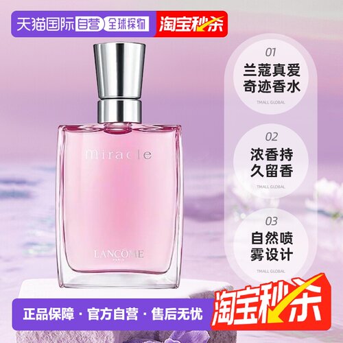 香港直邮LANCOME兰蔻真爱奇迹女士浓香水花果香调30/50/100ml正品