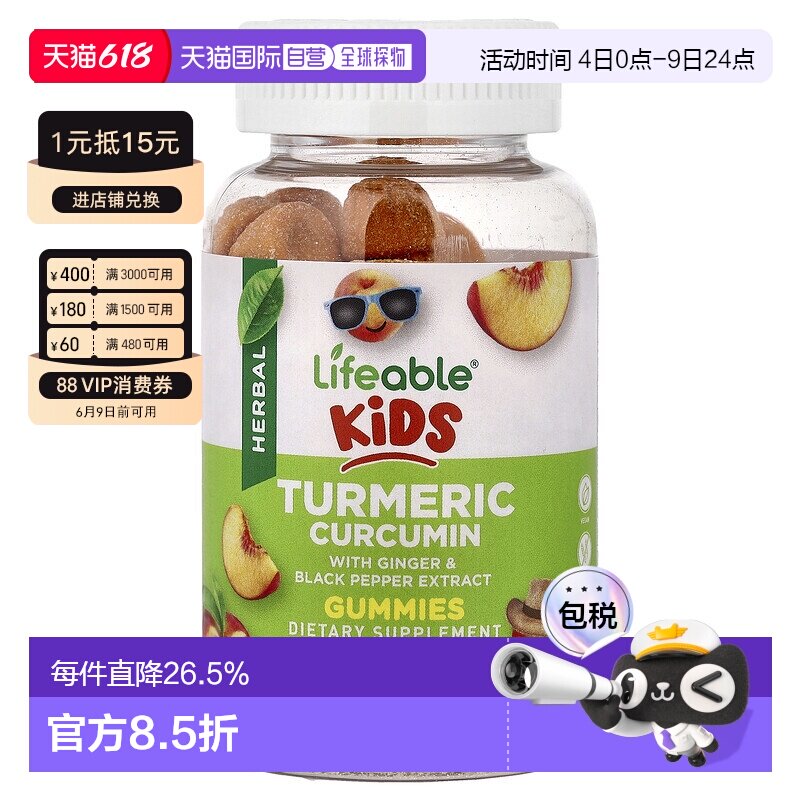香港直邮Lifeable儿童姜黄姜黄素软糖天然桃子1000 毫克6