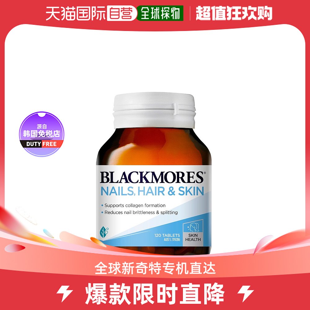 【韩国直邮】BLACKMORES 有助头发指甲健康、维持胶原蛋白形成 (1