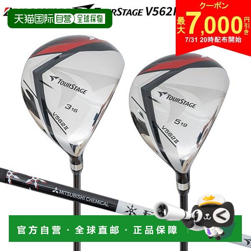 日本直邮bridgestone Tour Stage V562II 球道木 2 件套（3W5W）F