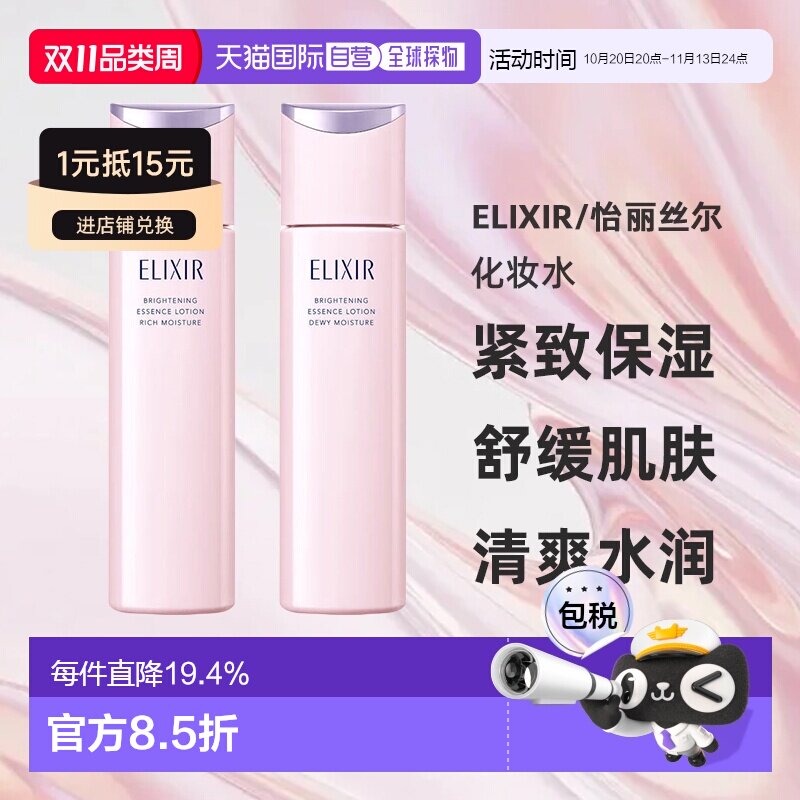 日本直邮elixir/怡丽丝尔美白化妆水爽肤水正品紧致保湿舒缓清爽