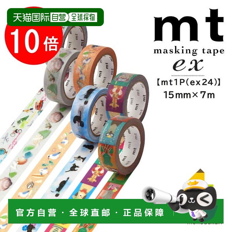 日本直邮Kamoi Kakoshi 遮蔽胶带 (mt1Pex24) 15mm x 7m (MTEX1P2