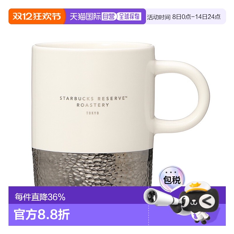 日潮跑腿STARBUCKS星巴克Reserve®烘焙工坊马克杯296ml时尚正品