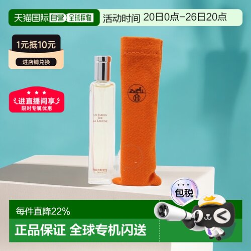 Hermes爱马仕布袋装香水中样15ml