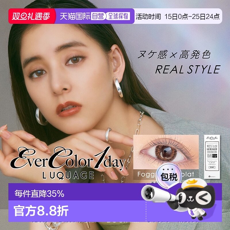 evercolor1day LUQUAGE 新款日抛美瞳 彩色隐形眼镜正品