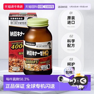 120粒 日本直邮野口 1日4粒 4000FU 30日分血管胶囊 纳豆激酶HQ