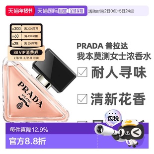 香港直邮Prada 普拉达 我本莫测女士浓香水 50ml正品