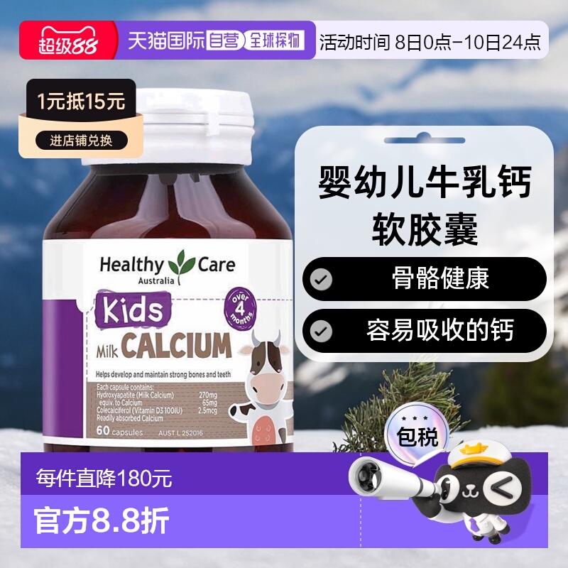 澳大利亚直邮Healthy Care婴幼儿牛乳钙软胶囊骨骼健康60粒维生素