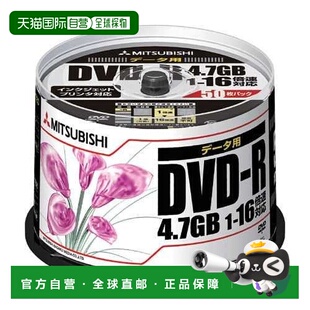 日本直邮 16倍速 三菱化学DVD 50张 R一次性刻录光碟4.7GB
