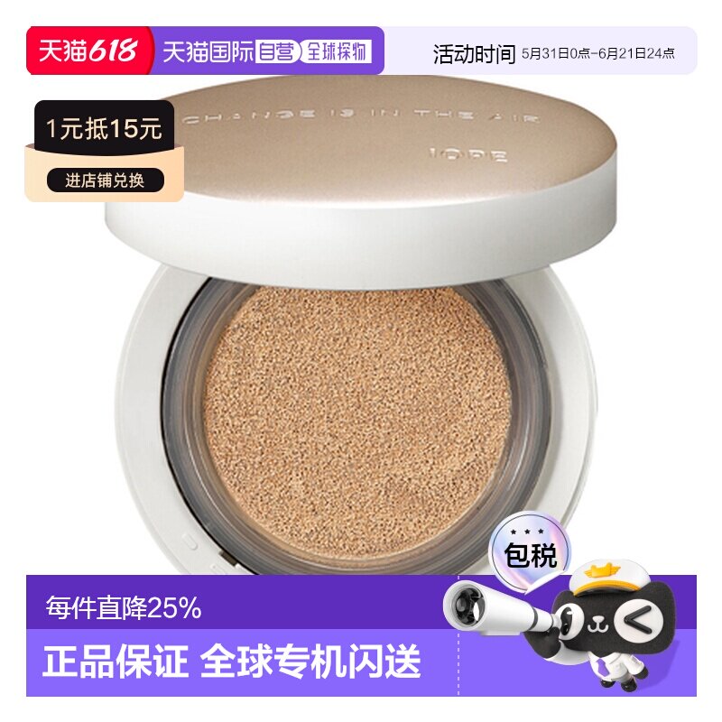 韩国直邮艾诺碧 IOPE 晶钻空气遮瑕气垫粉底液 遮瑕23N [本正品
