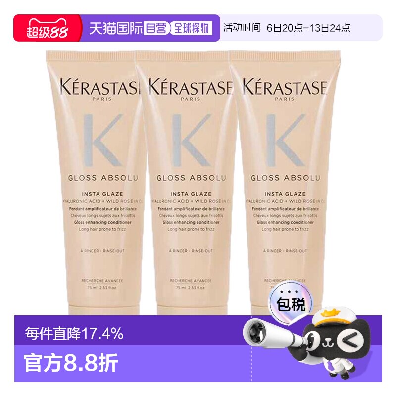 香港直邮卡诗（KERASTASE）釉光玫瑰护发素75ML*3正品图片