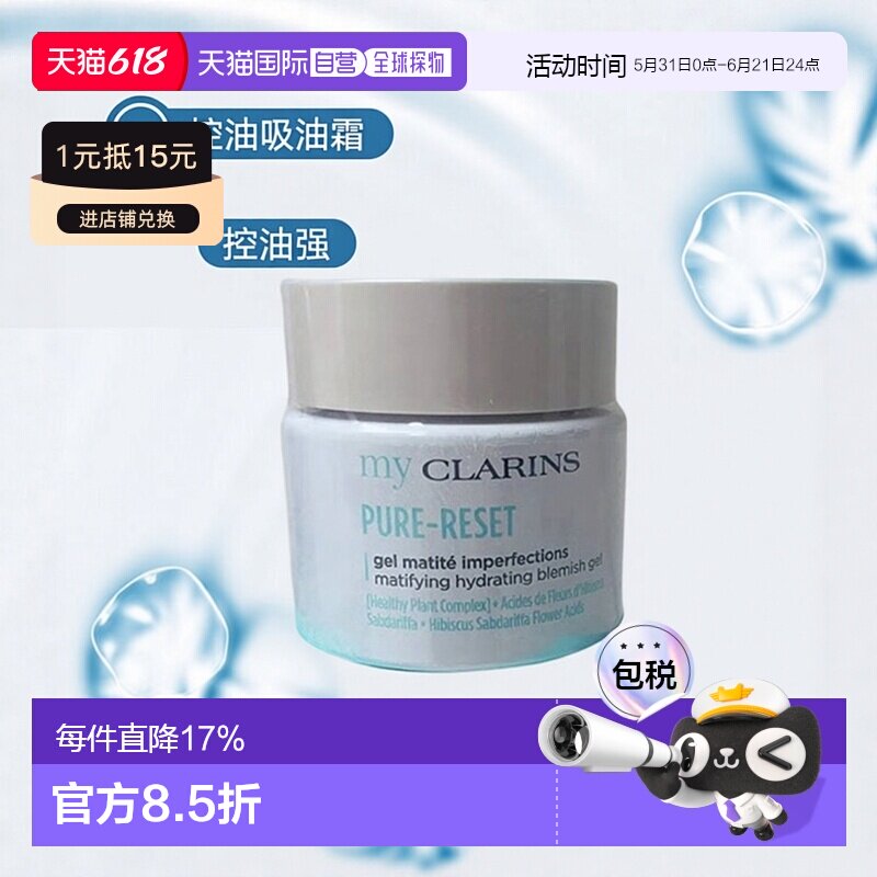 欧洲直邮My Clarins小娇韵O椰妆前吸油霜 50ml 水油平衡控油正品