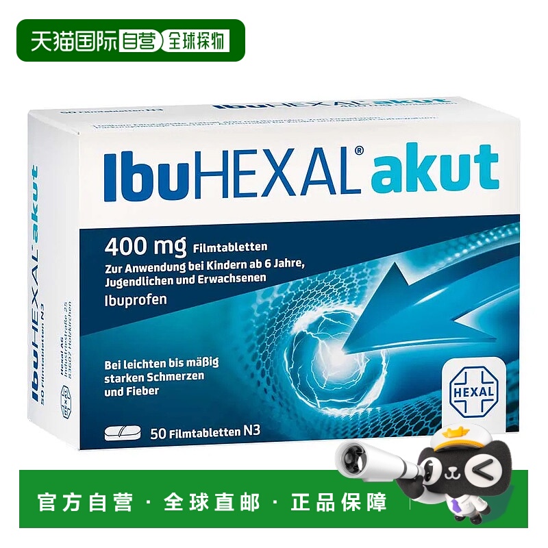 欧洲直邮德国赫素Hexal布洛芬400mg快速退烧止痛片50粒6岁+成人