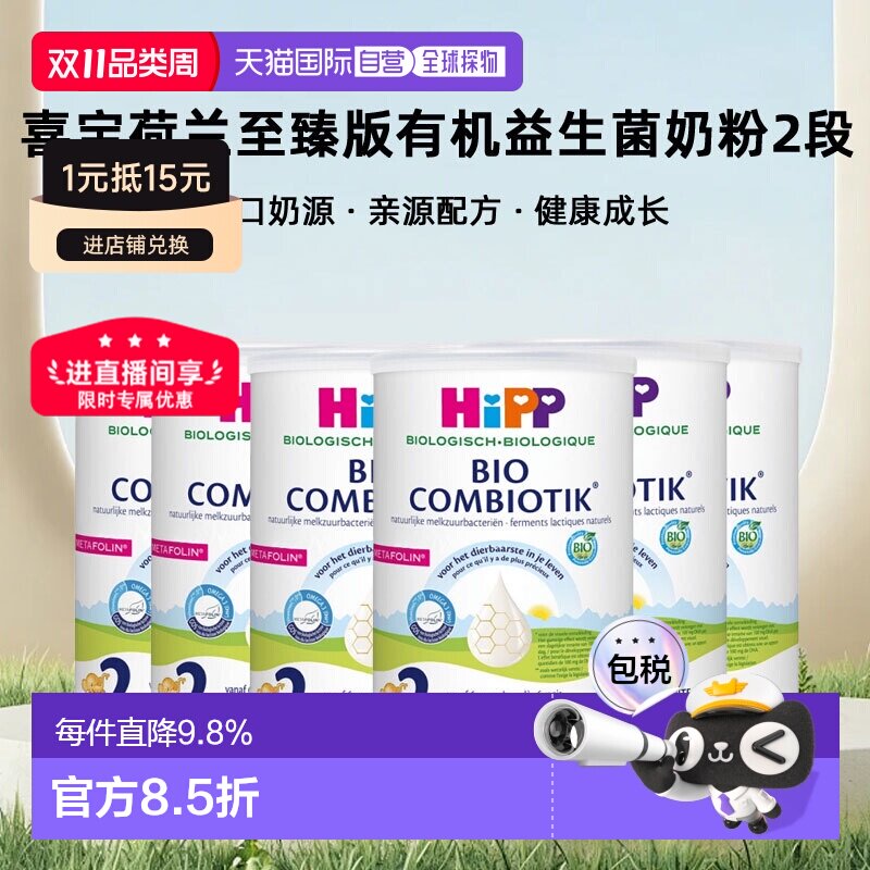 欧洲直邮6罐装HiPP喜宝荷兰至臻版有机益生菌奶粉2段6-12个月800g