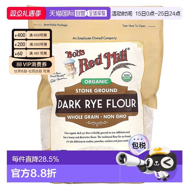 香港直发Bob's Red Mill鲍勃红磨坊有机高筋黑麦面粉567g