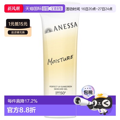 香港直邮安耐晒（Anessa） 防晒霜金瓶90ml 2026新版正品安热沙