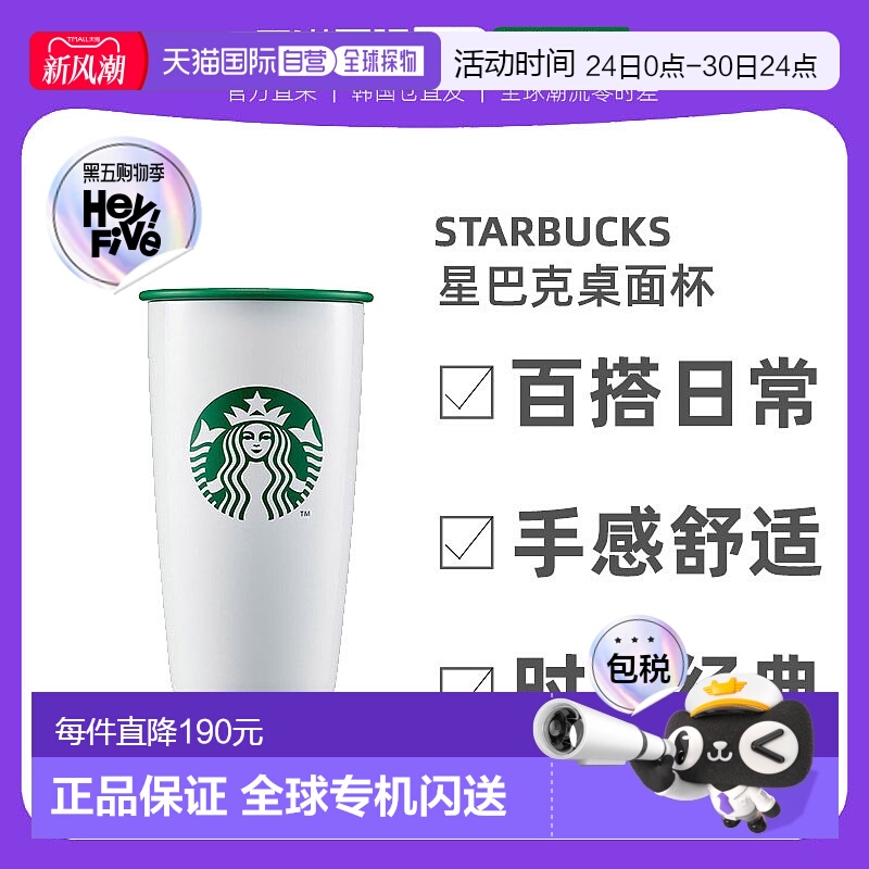 韩国直邮STARBUCKS星巴克473ml x 4ea Set大容量桌面杯办公杯套装