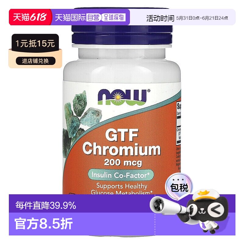 香港直发Now诺奥GTF铬胰岛辅助因子洁食调节改善代谢100片补充剂