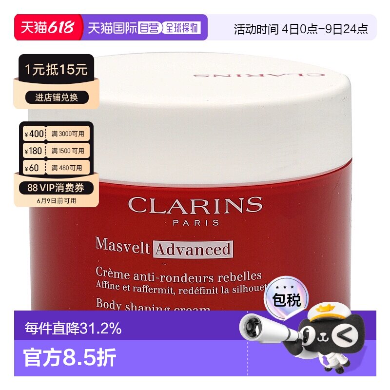 欧洲直邮CLARINS娇韵诗纤柔塑身霜收紧腹部提拉紧致小蛮腰200g