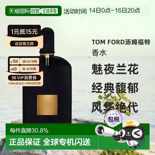 欧洲直邮Tom Ford汤姆福特香水魅夜兰花 午夜兰花浓香版EDP正品