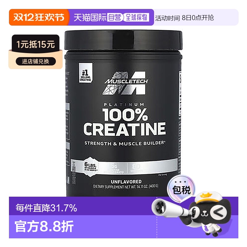香港直发muscletech白金全肌酸增肌健身运动补充剂400克新款