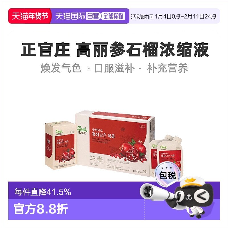 韩国直邮正官庄韩版6年根高丽红参 石榴浓缩液滋补品 50ml*30袋