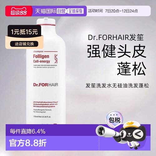 韩国直邮Dr.FORHAIR发笙洗发水无硅油洗发蓬松750ml*2+100ml正品