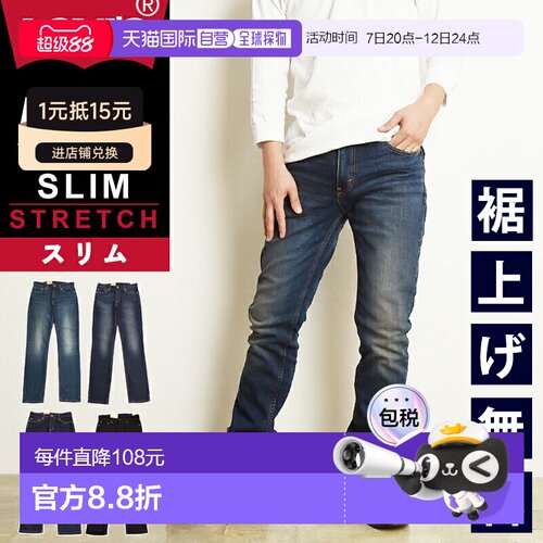 日本直邮Levi's 511 男士修身牛仔裤黑色牛仔布弹力面料修身版型1