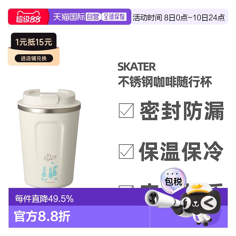 日本直邮skater卡通龙猫办公室不锈钢咖啡随行杯保冷保温350ml