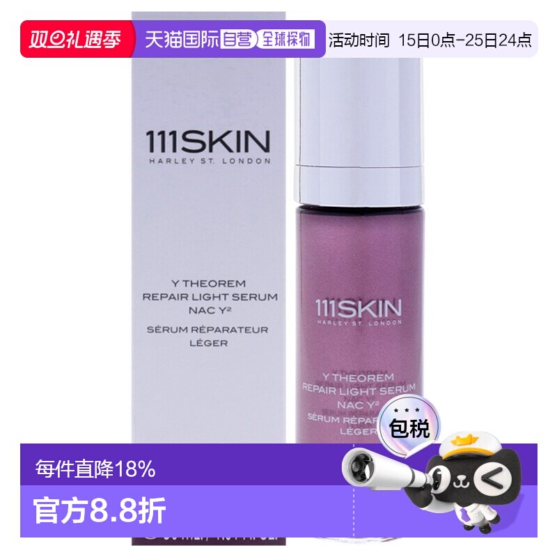 美国直邮111Skin定理修护轻透精华液 NAC Y2男女通用精华液-正品