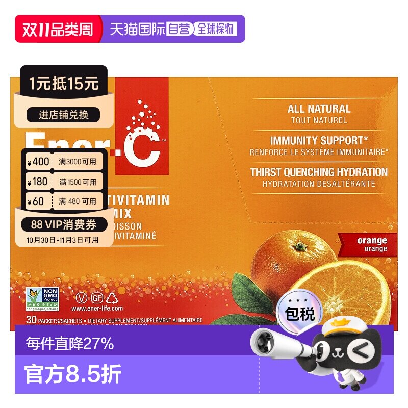 香港直邮香港直发Ener-C维生素C1000毫克复合维生素混合饮品橙子