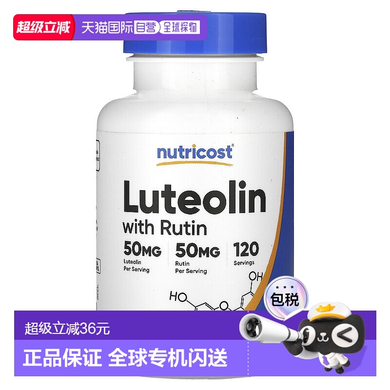 香港直邮Nutricost 木犀草素含芦丁 膳食补充剂促进健康120粒胶囊