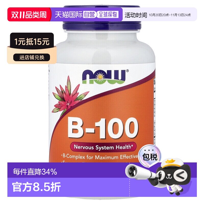 香港直邮香港直发 Now保护神经系统健康含B族复合物100粒营养膳
