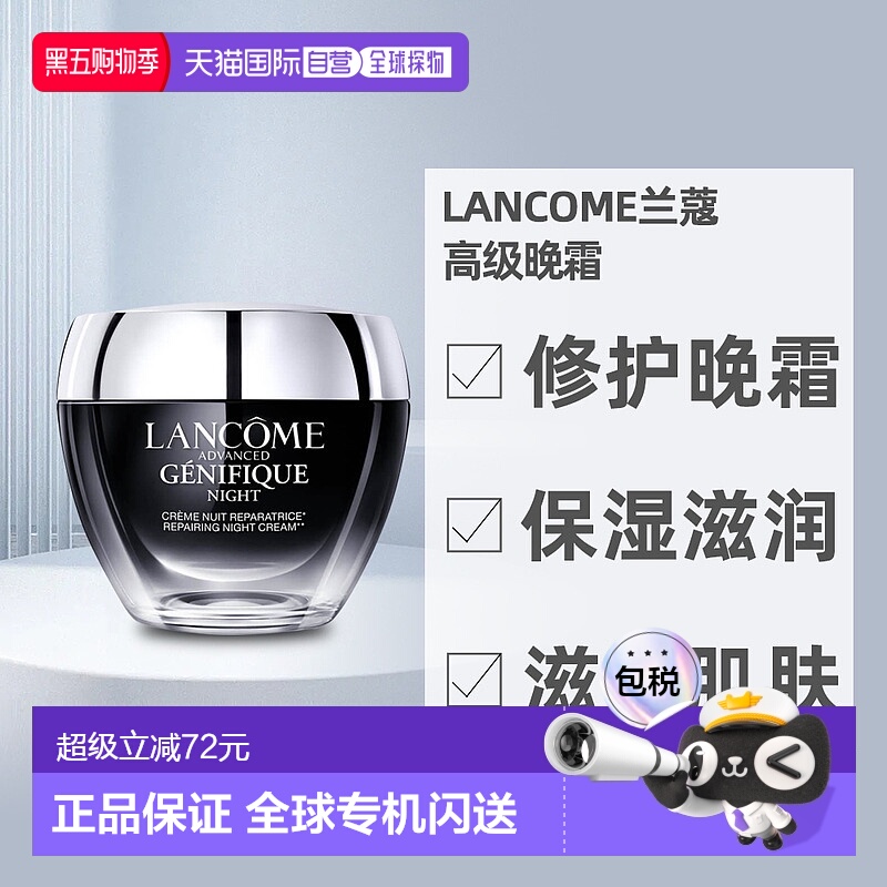 欧洲直邮lancome兰蔻小黑瓶晚霜青春活肌滋润修护面霜50ml正品