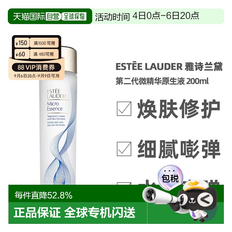香港直邮Estee Lauder雅诗兰黛二代原生液200ml补水保湿舒缓正品
