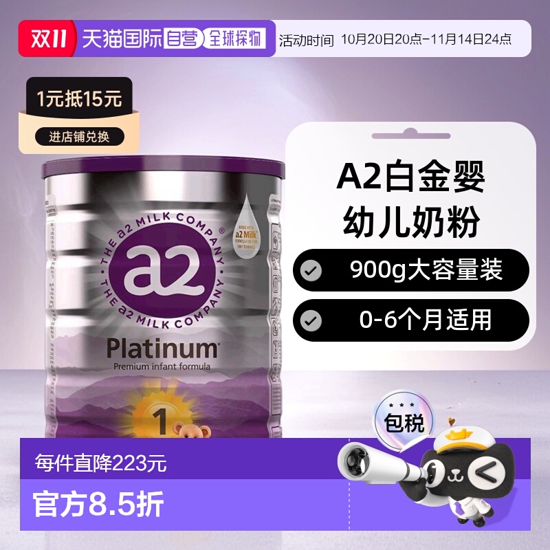 澳大利亚直邮A2奶粉900gPlatinum白金婴幼儿1段0-6个月健康澳洲