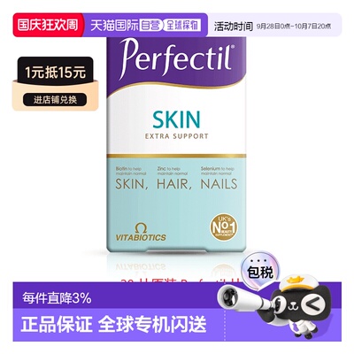 欧洲直邮英国药房薇塔贝尔PERFECTIL美肌护肤营养片老化松弛皱纹