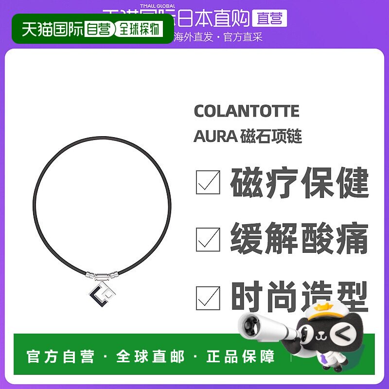 Colantotte/克郎托天官方正品日本磁石 TAO磁气项链AURA黑色LL