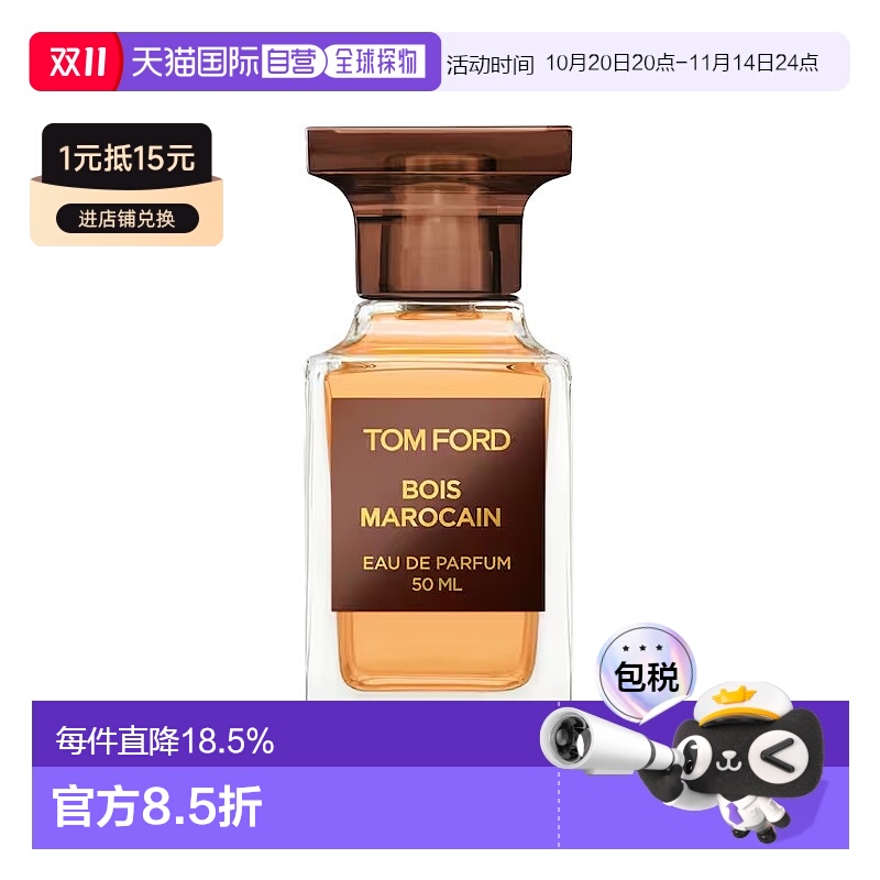 欧洲直邮汤姆福特摩洛哥木香水30-50ml男女士EDP浓香水木质香正品