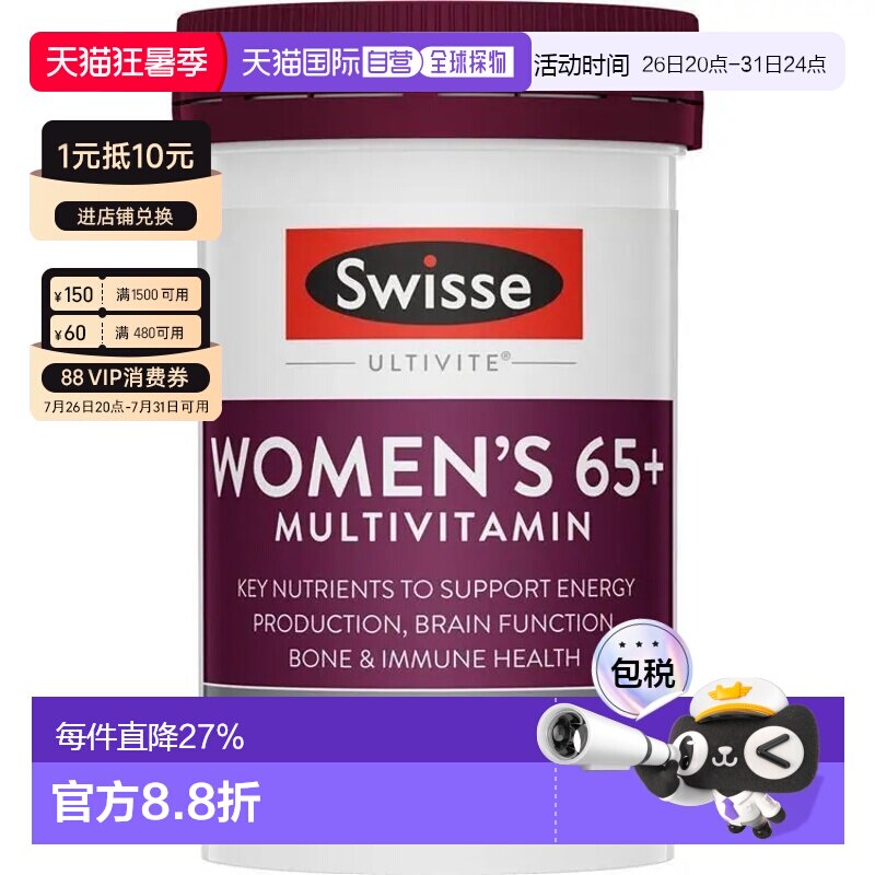 澳大利亚直邮Swisse 65岁以上女士复合维生素 90粒全身大脑保健品