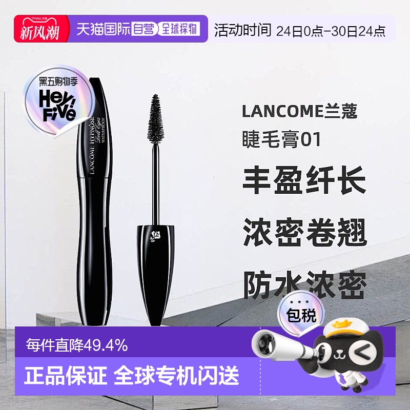 欧洲直邮Lancome兰蔻睫毛膏01大眼娃娃梦魅精灵防水浓密6.5ml正品