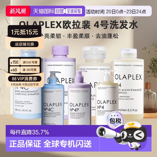香港直邮Olaplex欧拉裴4号/4P/4C发芯修护洗发水深层净油受损正品