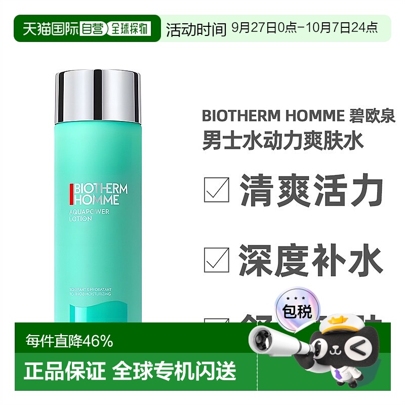 香港直邮Biotherm Homme碧欧泉男士爽肤水/洁面啫喱保湿清洁2正品