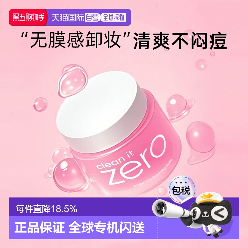 韩国直邮BANILA CO ZERO 芭妮兰 温和洁面卸妆膏100ml正品清洁