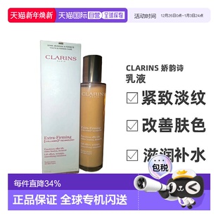 欧洲直邮Clarins娇韵诗全新弹簧乳液焕颜紧塑弹力乳液100ml正品