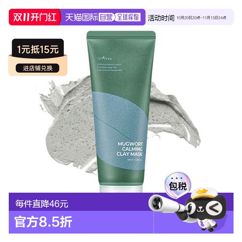 韩国直邮OLIVE YOUNG专享 isntree艾草镇定泥膜 100ml正品