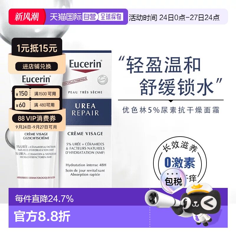 Eucerin优色林 5%尿素面霜50ml 舒润面部深度滋养情告白礼物正品图片