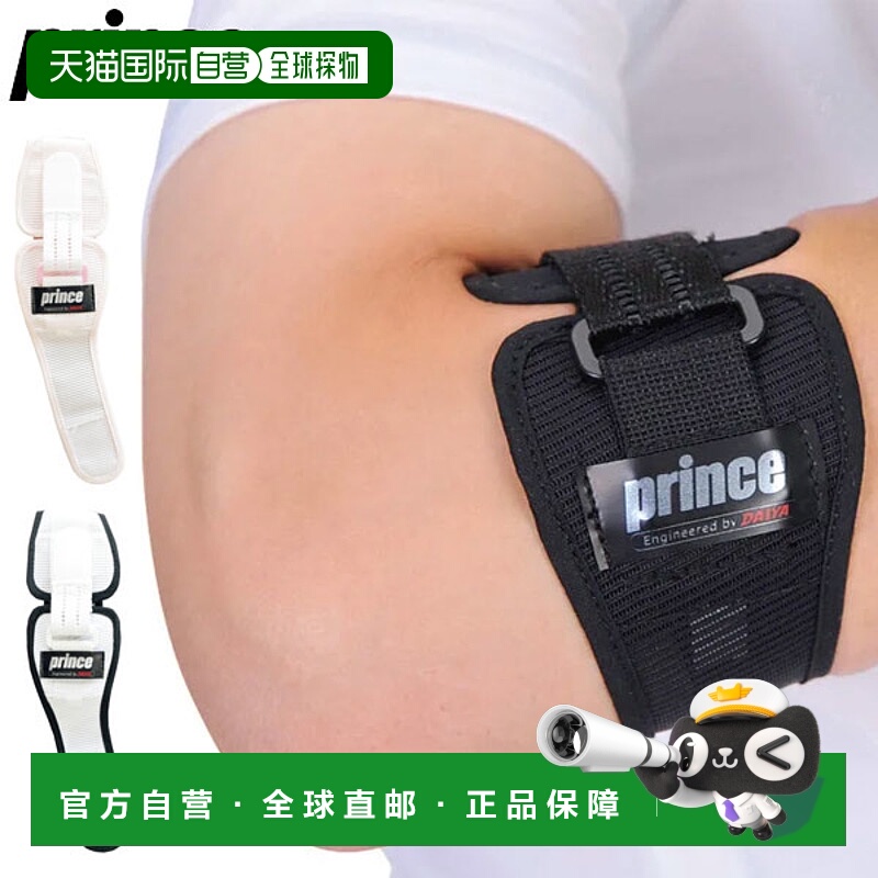 日本直邮Prince 高性能高级护肘网球护肘护肘配件网球肘护具SU701